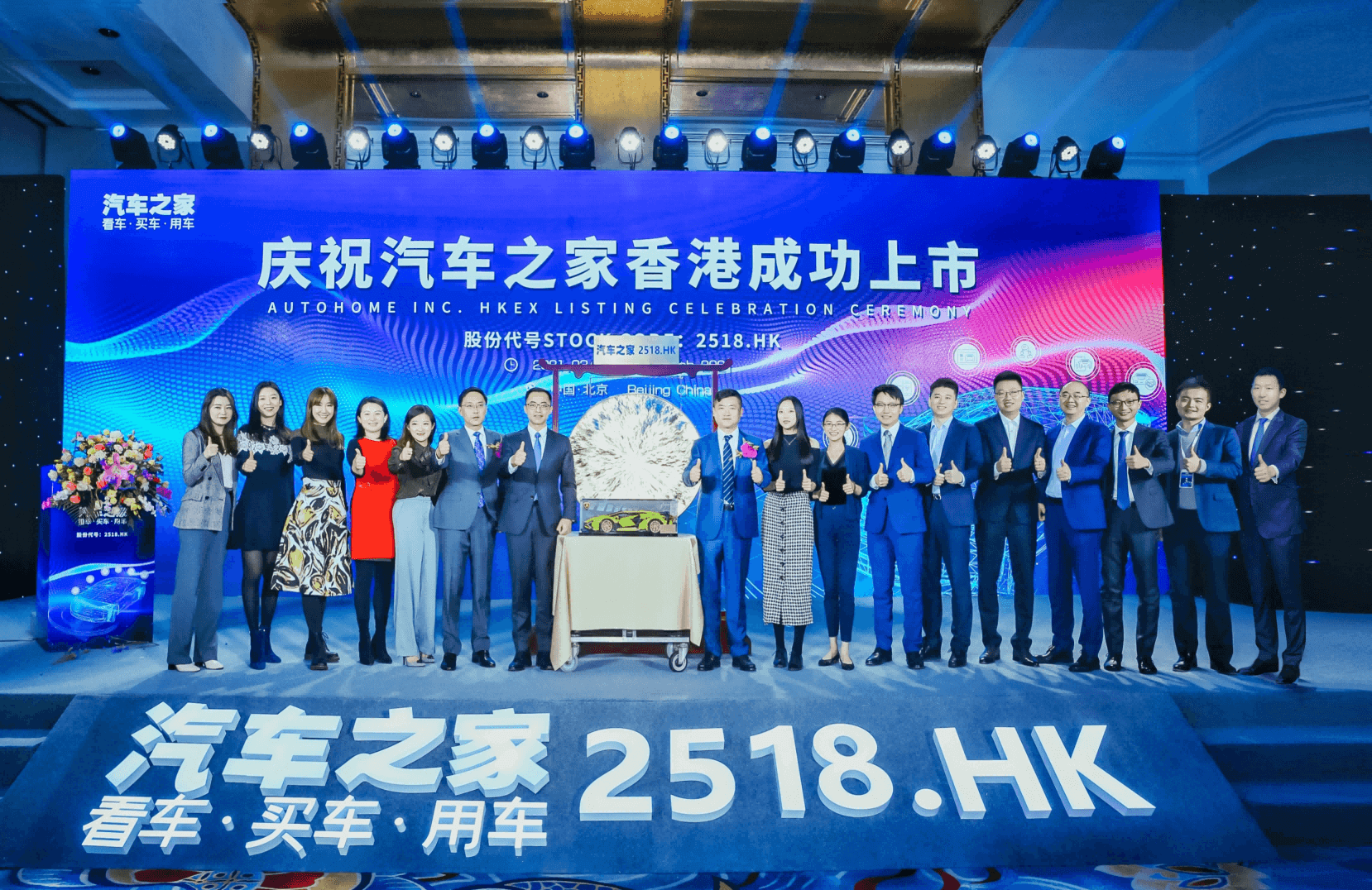 Autohome HKEX listing celebration ceremony