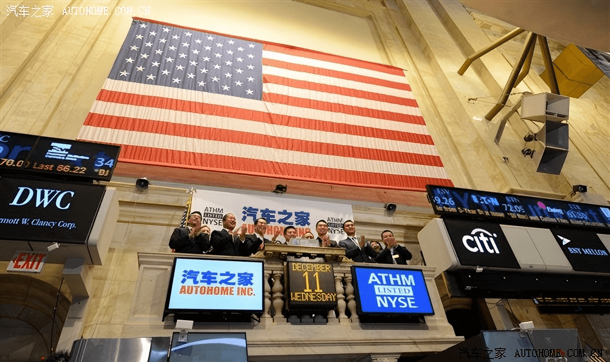 Autohome listing ceremony at the New York Stock Exchange